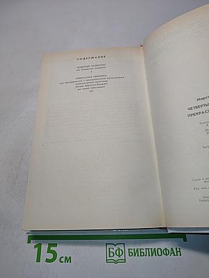 Четвертый позвонок, или Прекрасная свинарка
