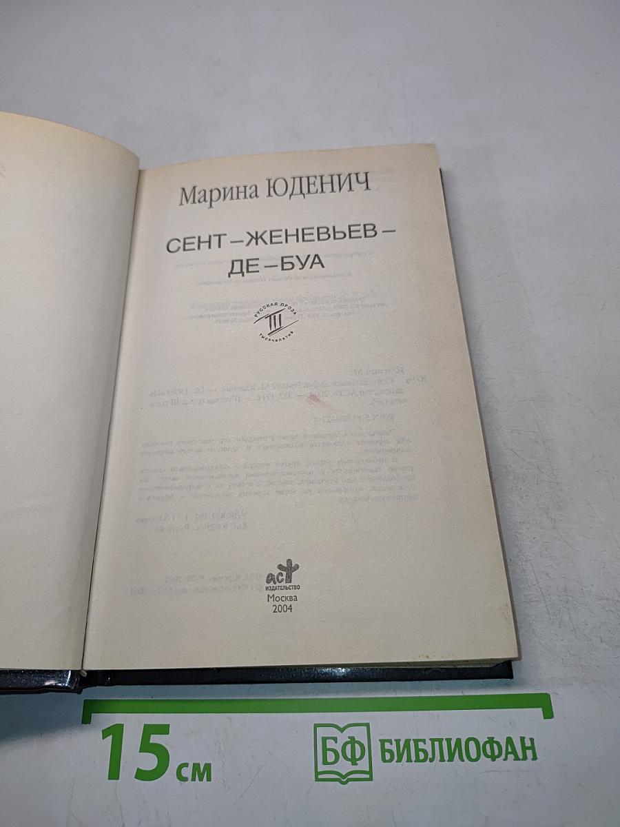 Сент-Женевьев-де-Буа