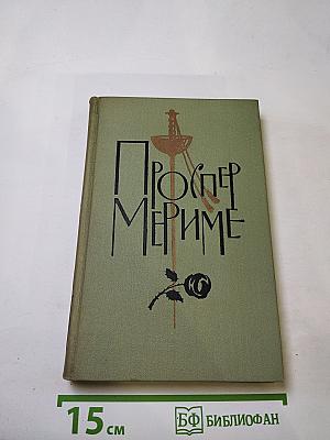 Собрание сочинений в шести томах. Том 3