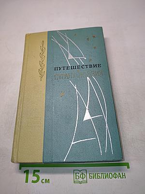 Путешествие в страну поэзии. Книга 2