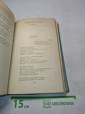 Путешествие в страну поэзии. Книга 2