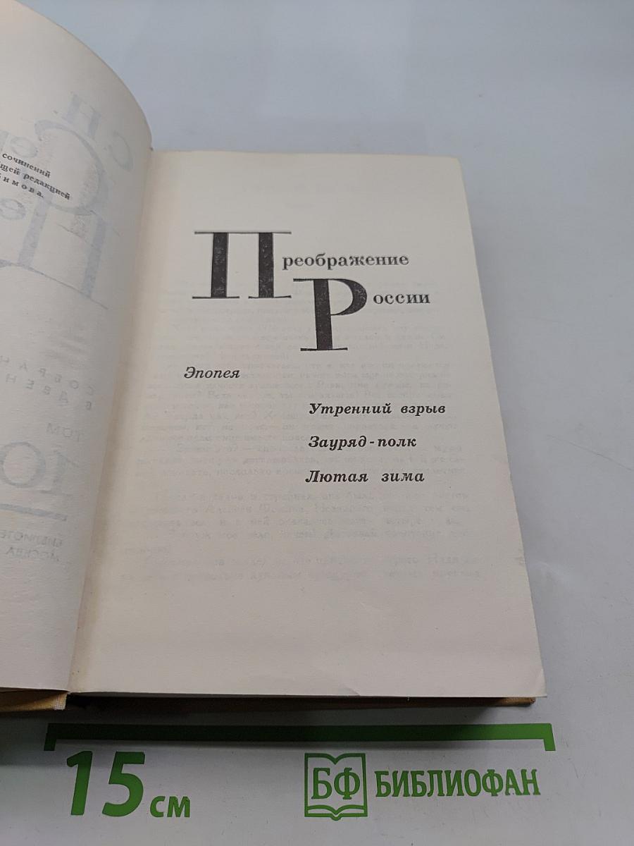 Собрание сочинений в двенадцати томах. Том 10