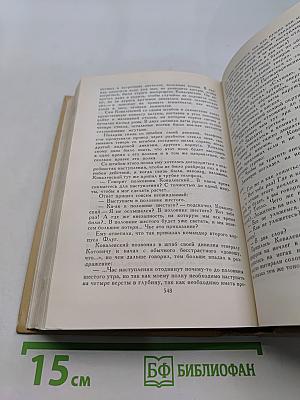 Собрание сочинений в двенадцати томах. Том 10