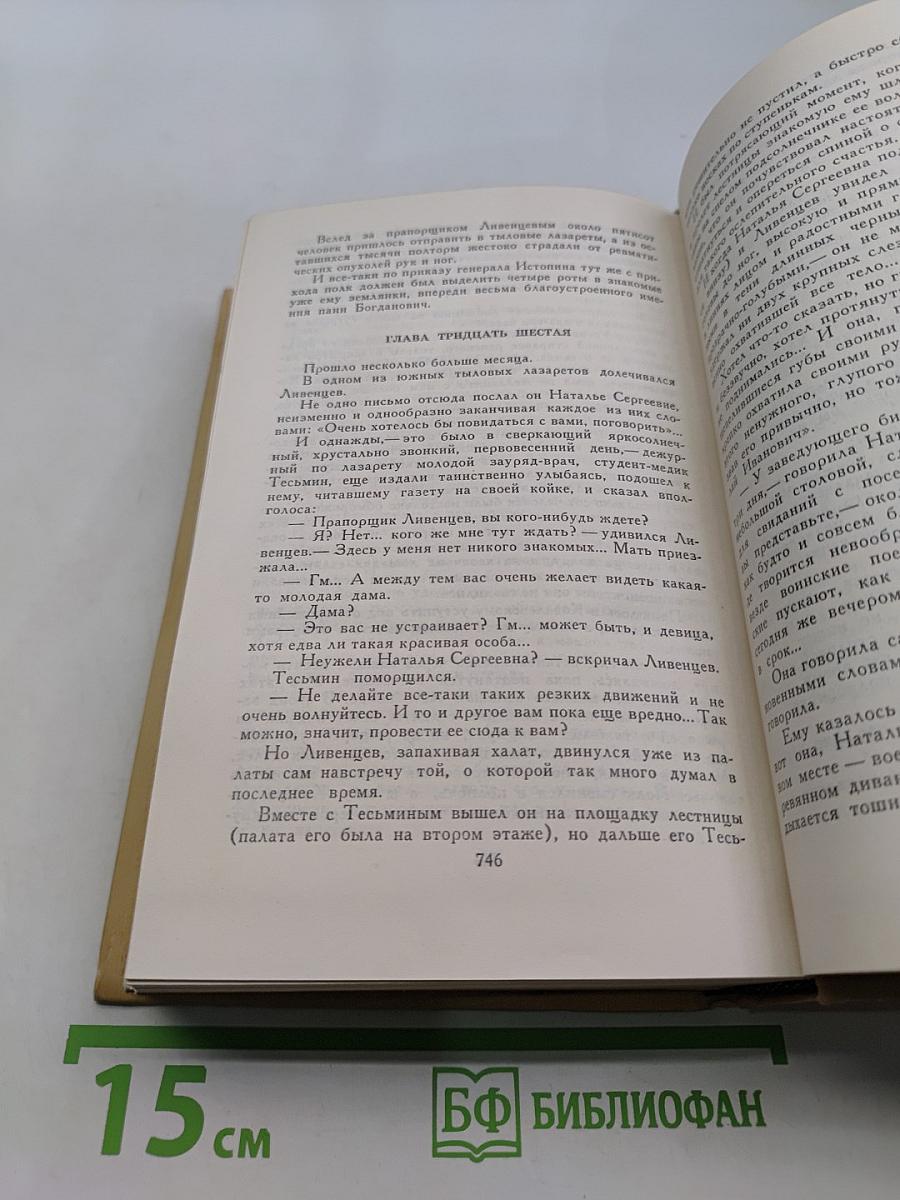 Собрание сочинений в двенадцати томах. Том 10
