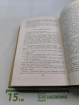 Собрание сочинений в двенадцати томах. Том 10