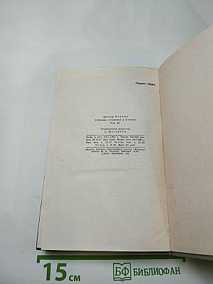 Собрание сочинений в шести томах. Том 3