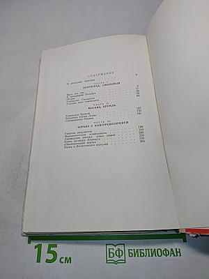 Записки коменданта Кремля