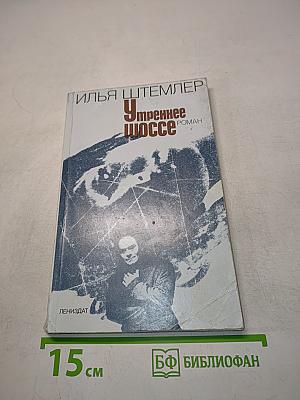 Утреннее шоссе