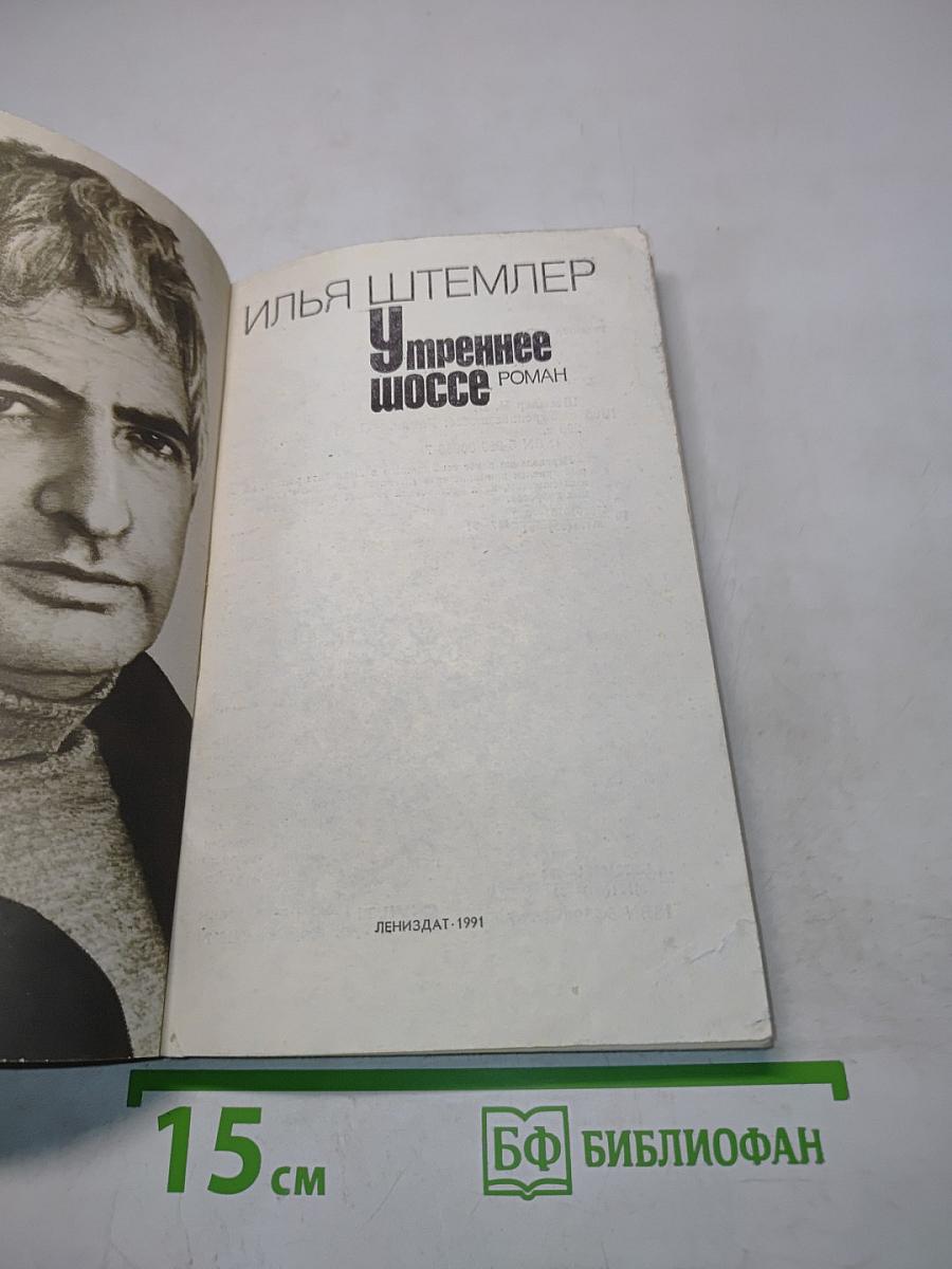 Утреннее шоссе