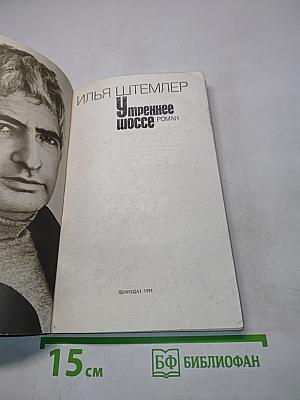Утреннее шоссе