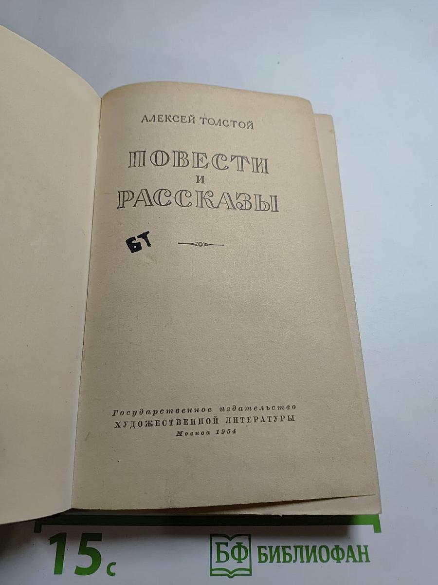 Повести и рассказы