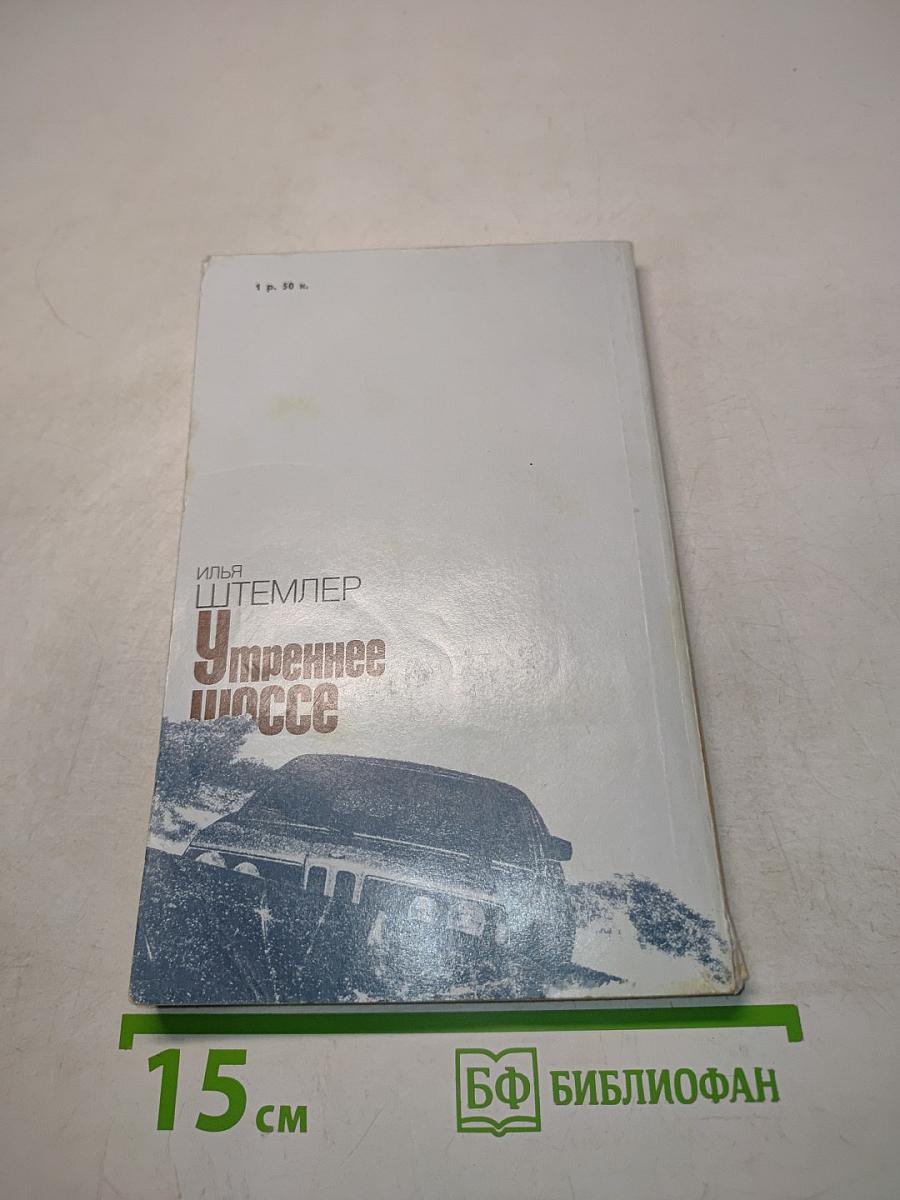 Утреннее шоссе