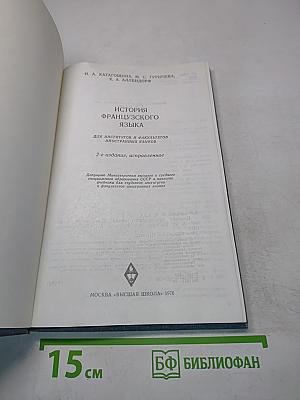 История французского языка
