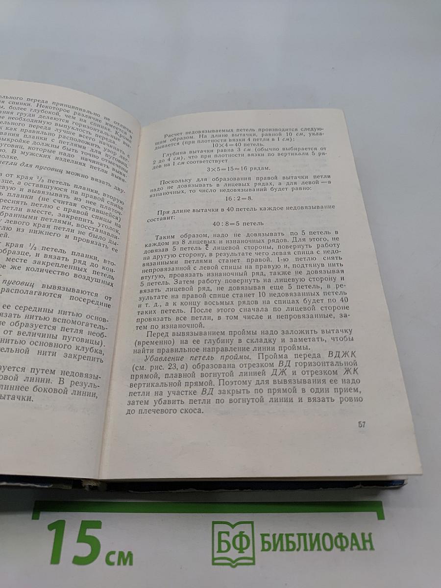 Пособие по вязанию