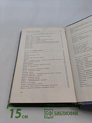 Пособие по вязанию