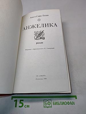 Анжелика
