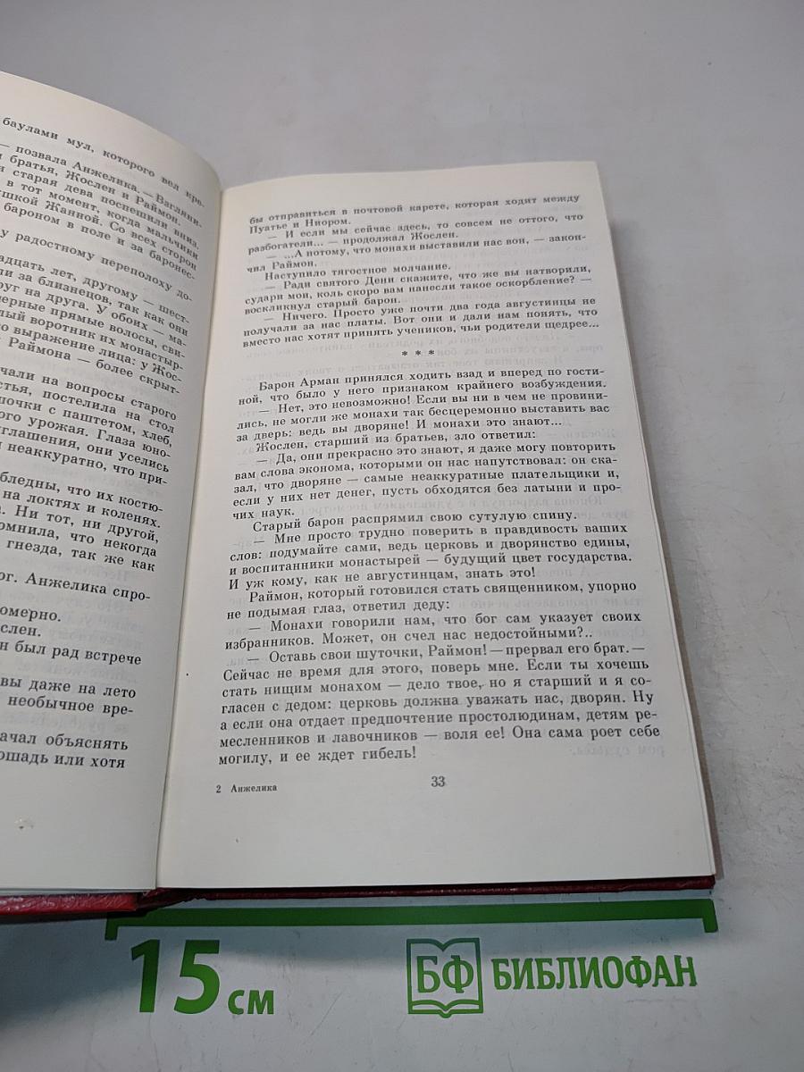 Анжелика