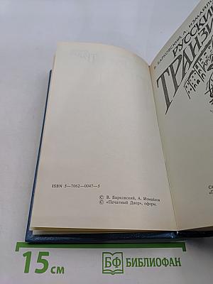 Русский транзит