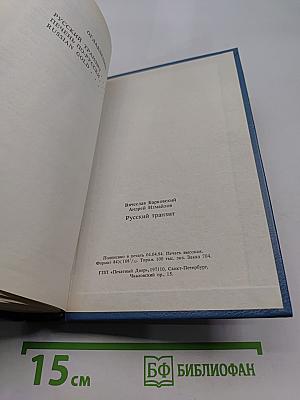 Русский транзит