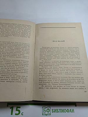 Повести и рассказы