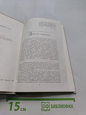 Россия 1917 год. Из истории борьбы политических партий