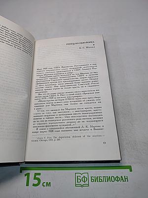 Дипкурьеры. Очерки о первых советских дипломатических курьерах