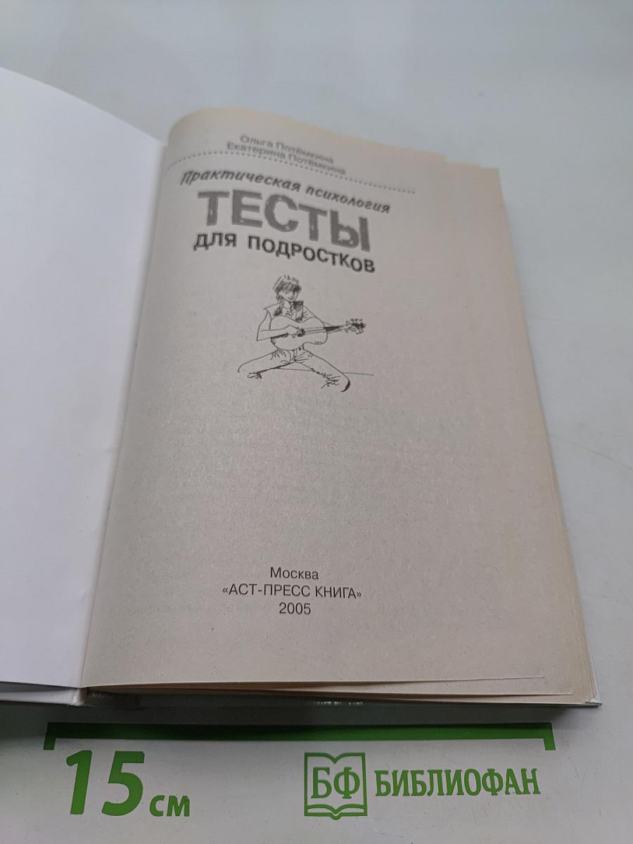 Тесты для подростков