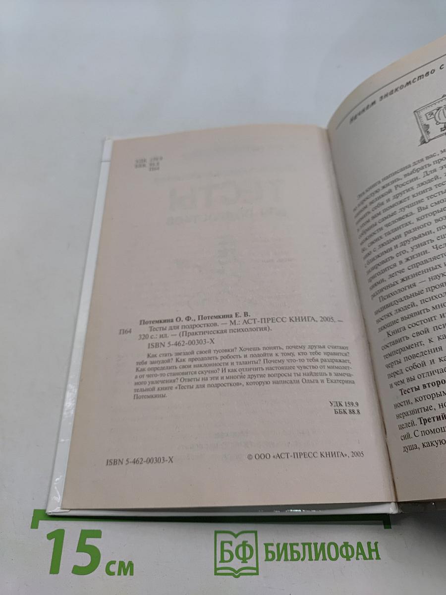 Тесты для подростков