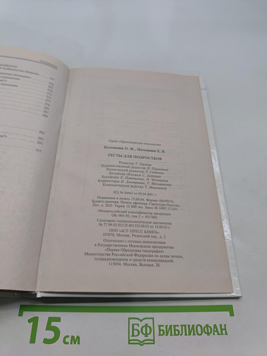 Тесты для подростков