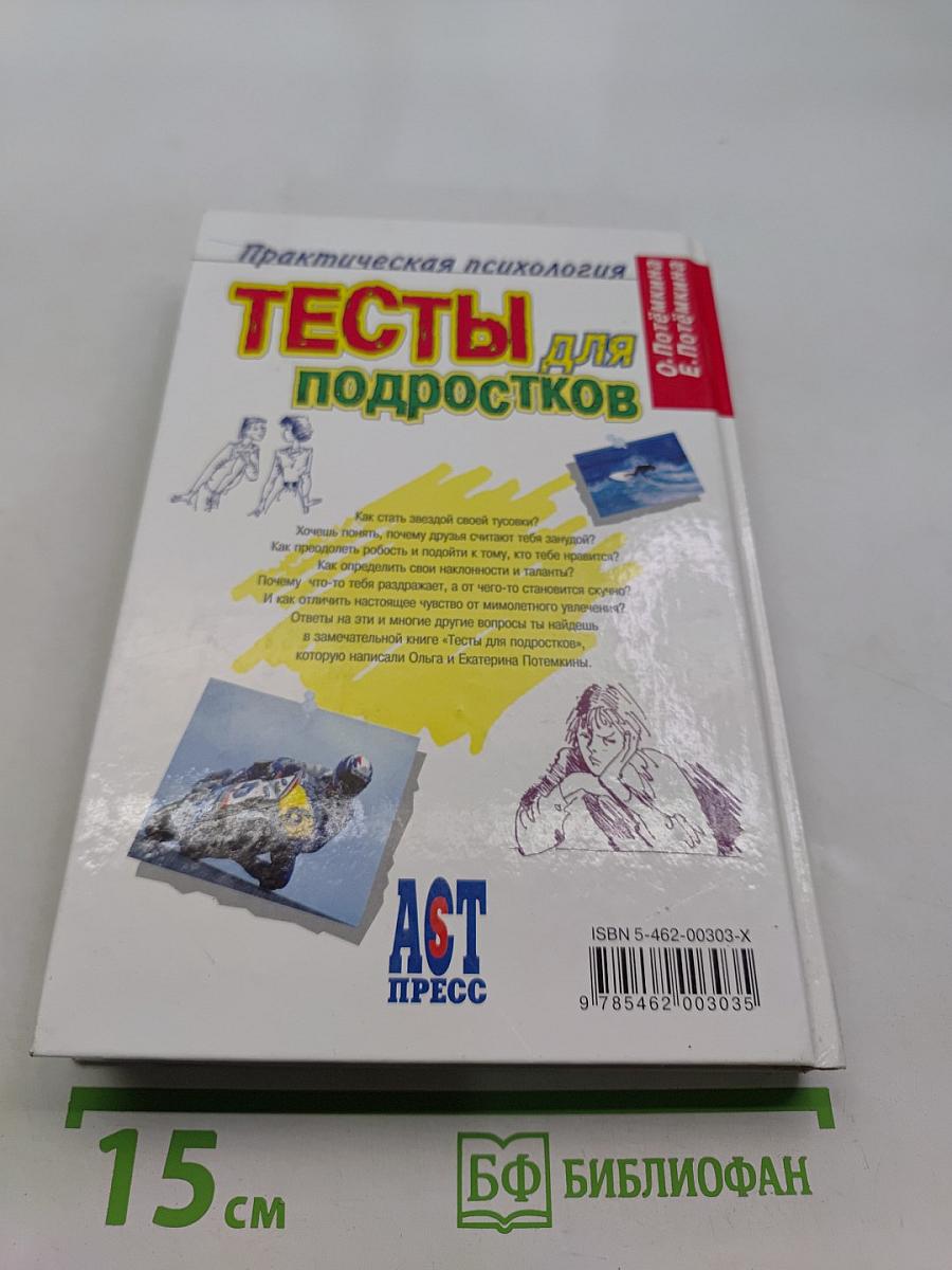 Тесты для подростков
