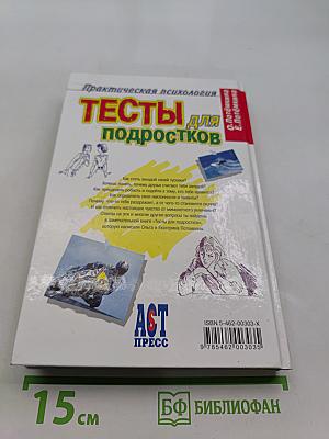Тесты для подростков