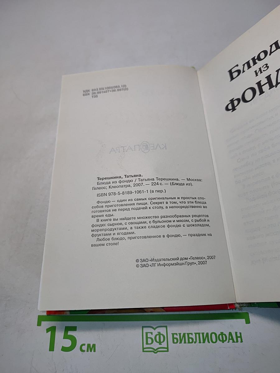 Блюда из фондю