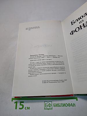 Блюда из фондю