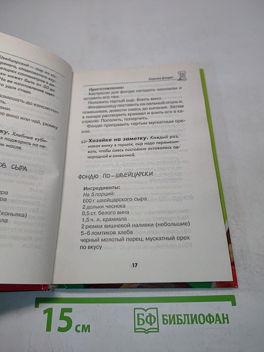 Блюда из фондю