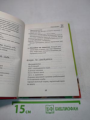 Блюда из фондю