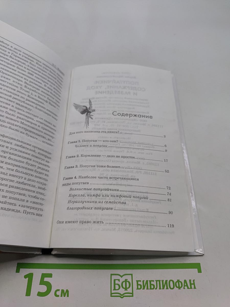 Попугайчики: содержание, уход и разведение