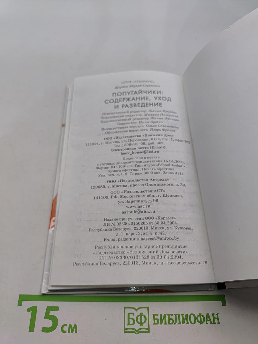 Попугайчики: содержание, уход и разведение