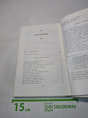 Избранное. Стихотворения и поэмы