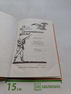 Неугомонный Носир