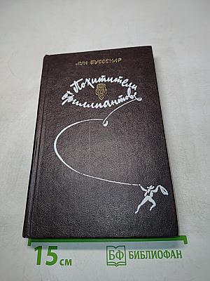 Похитители бриллиантов