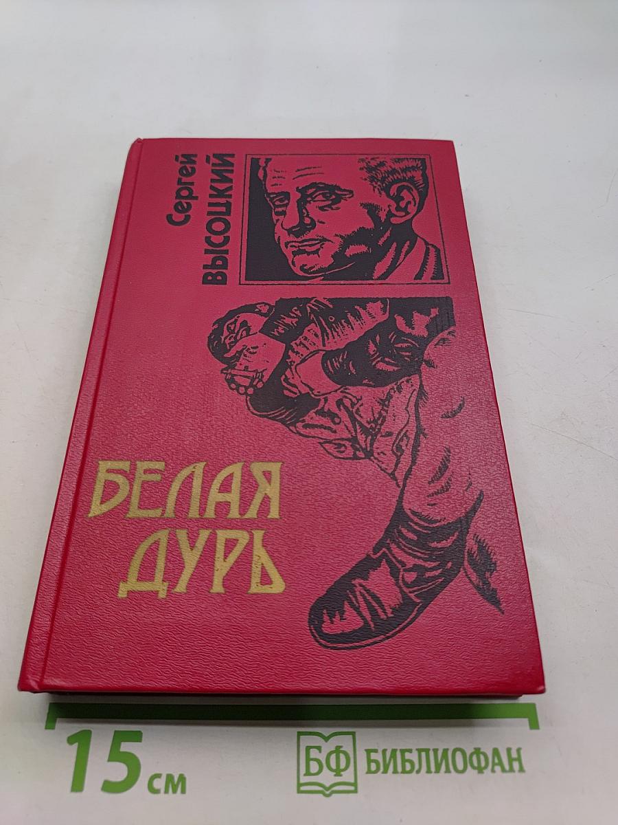 Белая дурь