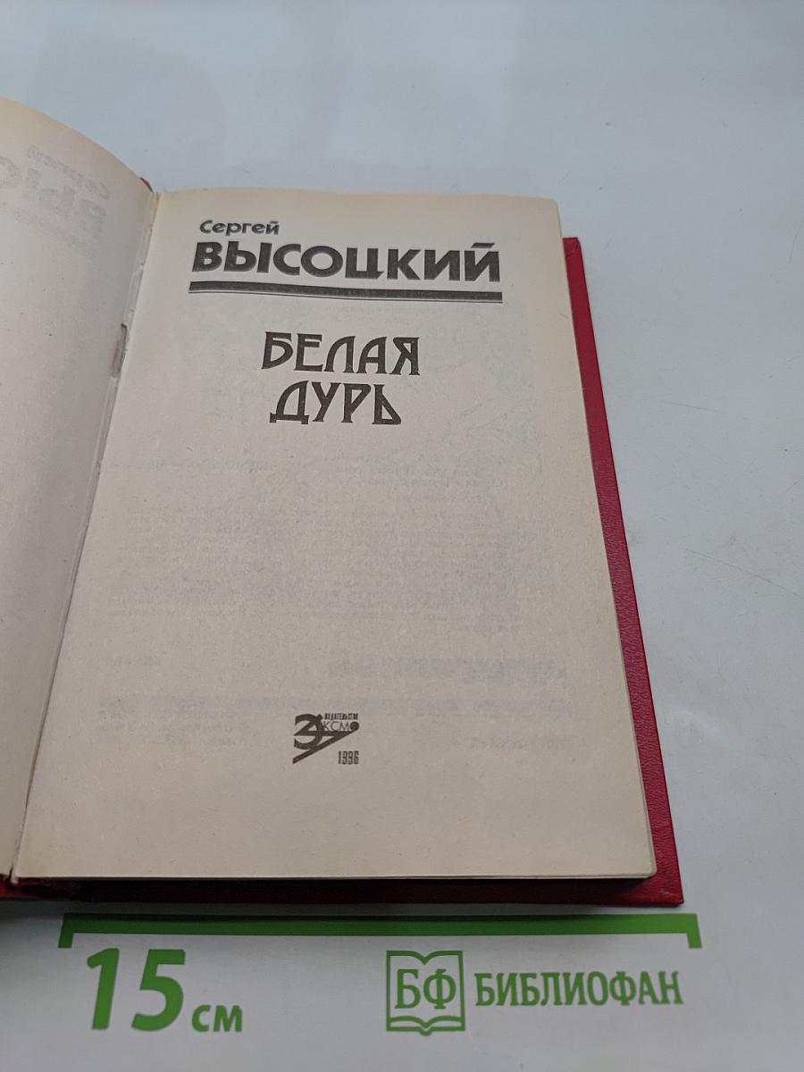 Белая дурь