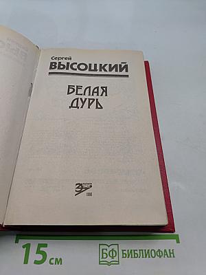 Белая дурь