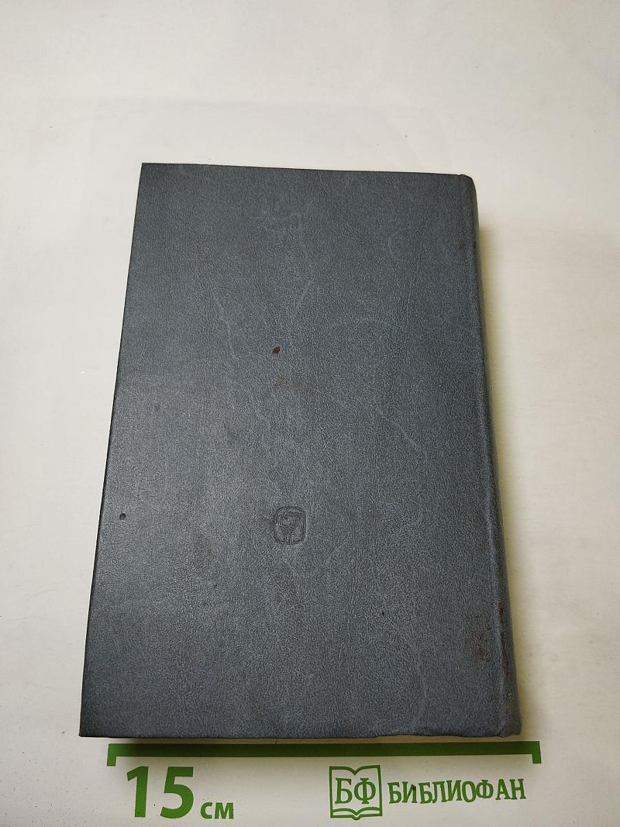 В борьбе за власть: Страницы политической истории России XVIII века