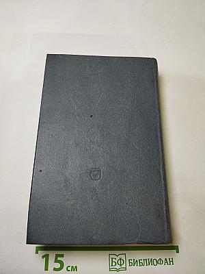 В борьбе за власть: Страницы политической истории России XVIII века