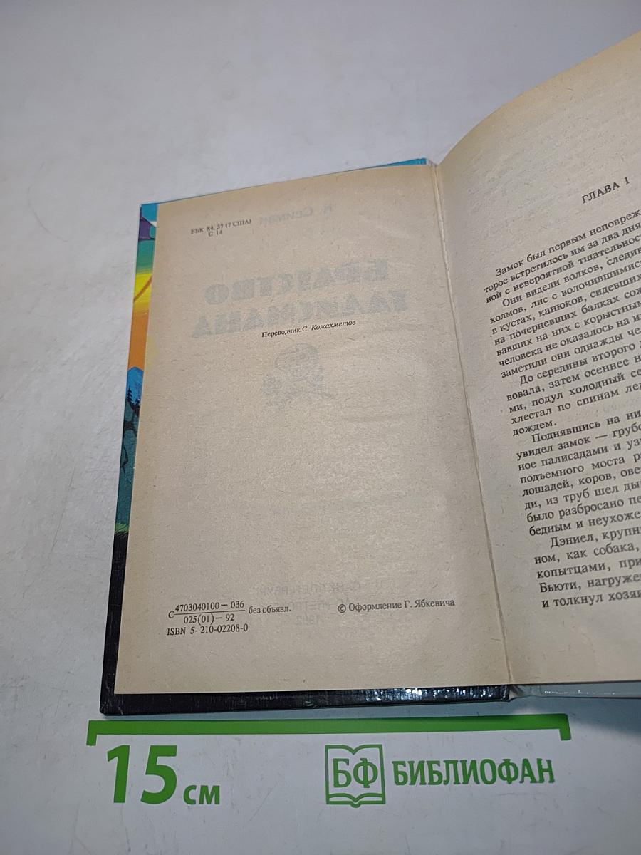 Братство талисмана