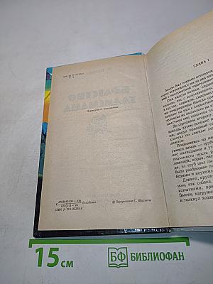 Братство талисмана