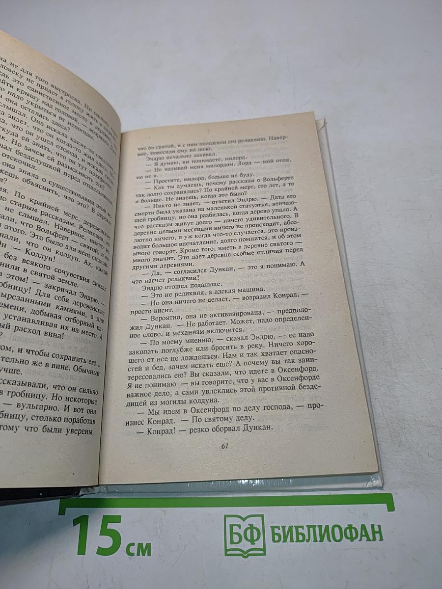 Братство талисмана