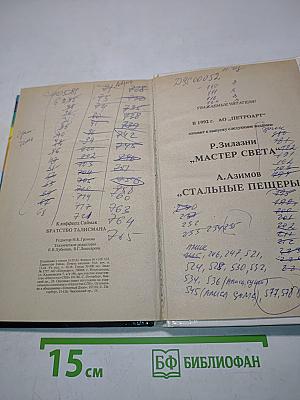 Братство талисмана