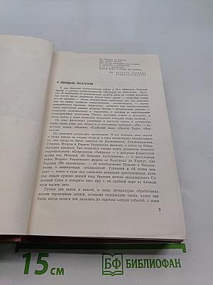 Эти четыре года. Книга 1. Из записок военного корреспондента